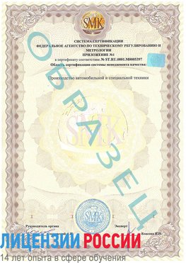Образец сертификата соответствия (приложение) Абакан Сертификат ISO/TS 16949